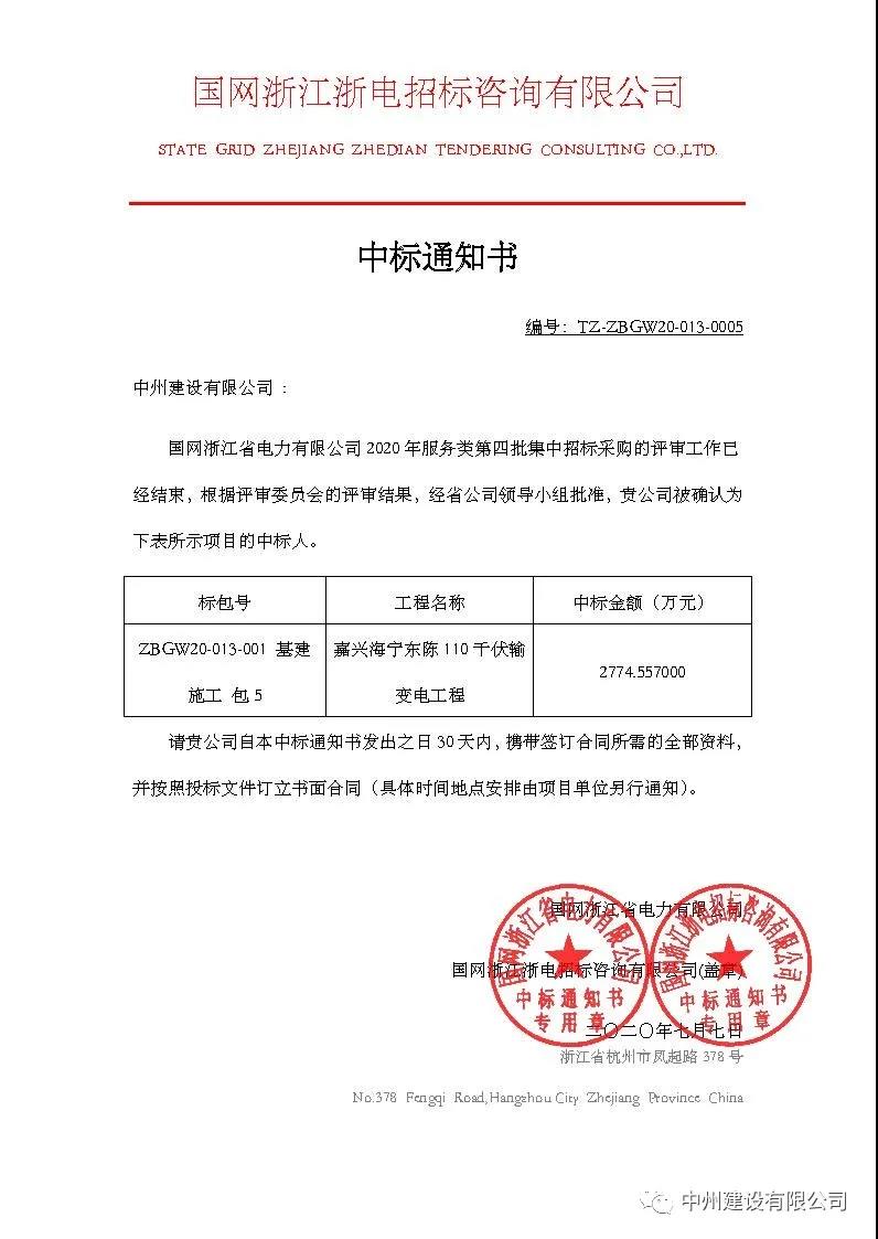 中州建設有限公司2020年七月連中五個(gè)千萬(wàn)元以上標，金額達一億余元