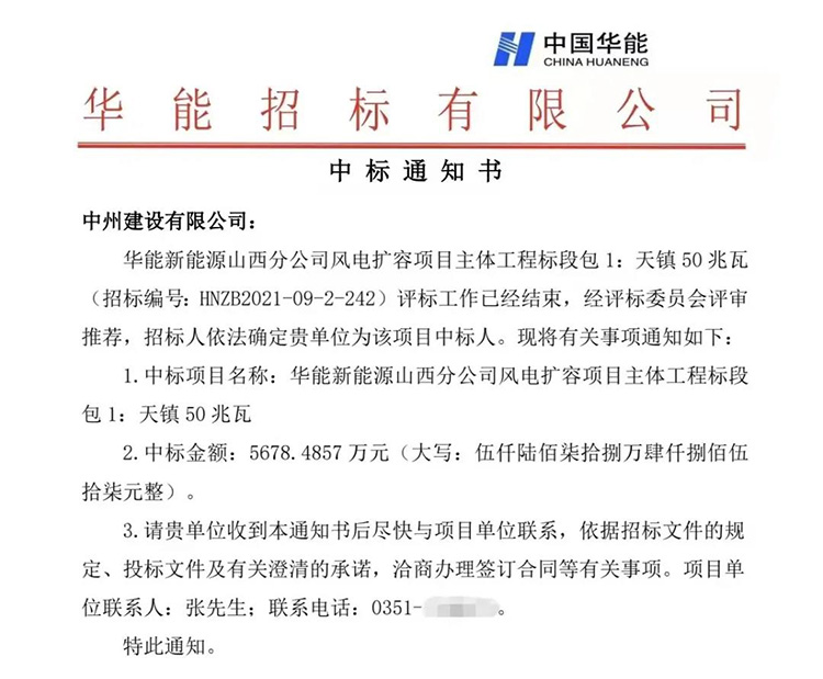 中州建設有限公司連中三標，總金額近兩億元