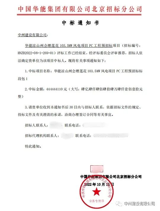 持續發(fā)力！中州建設有限公司十月份中標集錦